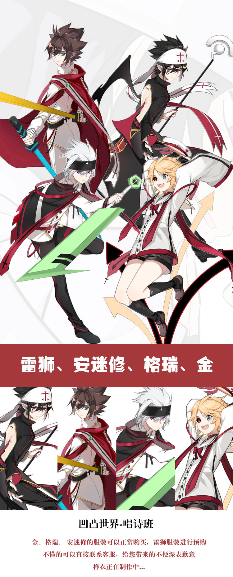 凹凸世界唱诗班同人金cosplay服装安迷修cos格瑞雷狮