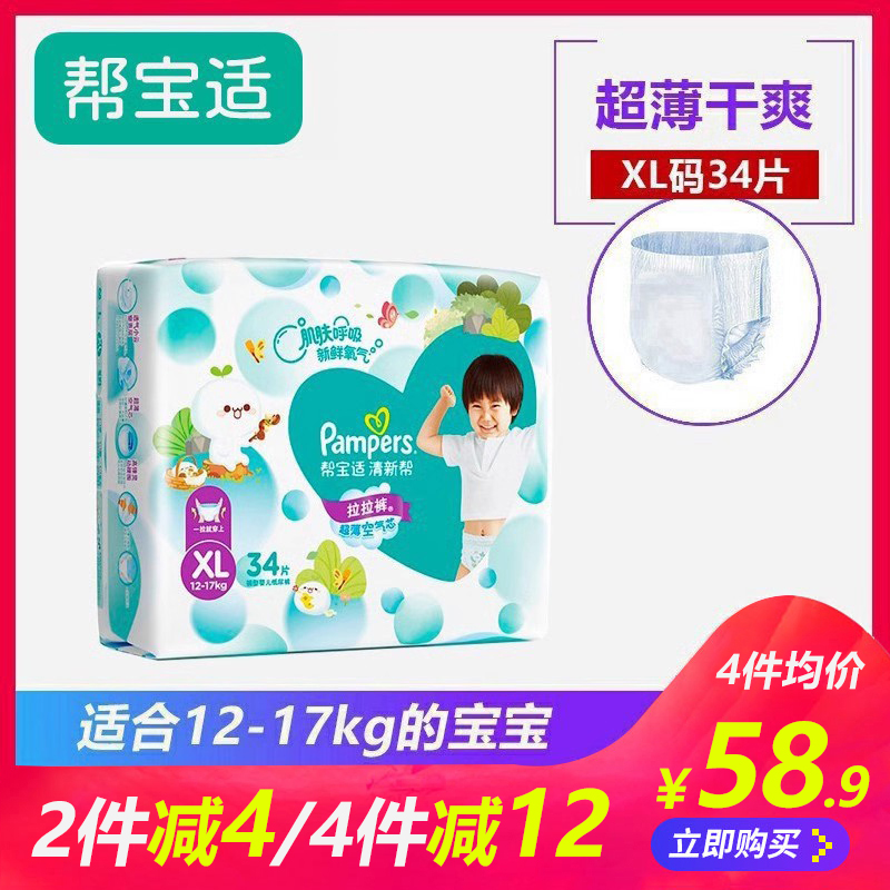 帮宝适拉拉裤M/L/XL/XXL/XXXL男女宝宝清新帮婴儿尿不湿超薄透气