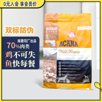 Canadian imported ACANA Aiken takes Dog Food Farm chicken fish into puppies universal bag whole dog food 6kg