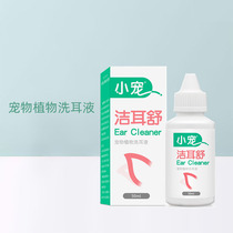 Small Favorites Ear Shudrop Ear Fluid Cat With Pet Pooch Kitty Ear Cleaning Supplies Wash of Ear-in-the-ear Water