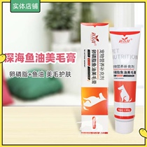 Dog Nutrition Cream Fish Oil Beauty Hair Cream 130g Cat Beauty Hair Skin Care Pet Lecithin Cream