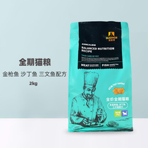 Remigao Australia Lido cat food salmon salmon 2kg to be cat staple food Anglo American short blue and young cat general grain gain fat blush