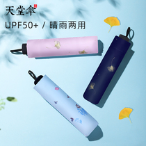 Paradise umbrella Umbrella Womens clear and light and portable Black rubber sun umbrella Anti-UV sunscreen umbrellas