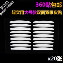 Double eyelid stickers invisible double face stickers natural pack price 20 pieces 360 stickers round head large