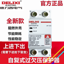 Genuine Delixi Self Repeating Undervoltage Protector DZ47sGQF DZ47GQF 40a 63a 100a