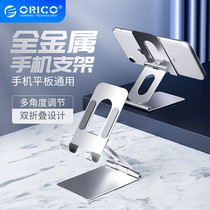 Orico Aureko mobile phone holder desktop lazy Live ipad bedside support frame portable folding adjustable lifting telescopic creative lazy mobile phone desktop holder universal small bracket