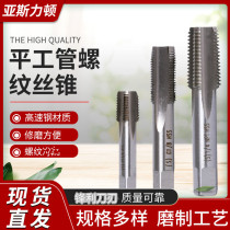 Flat pipe thread taper NPT RC PT1 8 1 4 3 1 2 3 4 1 inch cobalt tube tooth attack