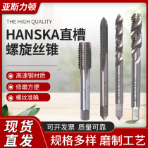 HANSKA straight groove full grinding machine tap high speed steel HSS spiral tapping M4-M30 H2