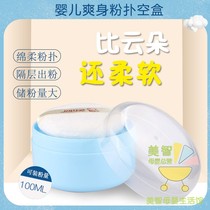 Baby talcum powder empty box Talcum powder box with puff Newborn prickly heat powder box Baby puff box Portable