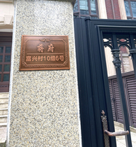 House high-end personalized home Villa Community Office brand creative relief surname logo horizontal customization