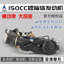 Jinlang new gy6 high-power customized engine 150cc express Meitan EFI Fast Eagle Ghost Fire Guo4 nose