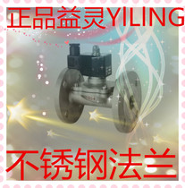 YLLNG Hangzhou Xiaoshan Yiling Stainless steel flange solenoid valve ZCSP-25F ZCSP-32F 40F 50F