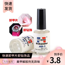 Nail-removing agent nail-removing tablets dissolving liquid drilling jewelry removing liquid false nail Sol tool set glue