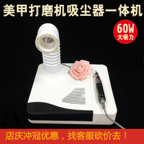 Nail Sander vacuum cleaner nail dust machine Japanese three-in-one 60W large suction nail Sander upgrade
