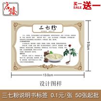 Three seven powder label Three seven powder manual leaflet Buy one get one free(this label is not sticky)