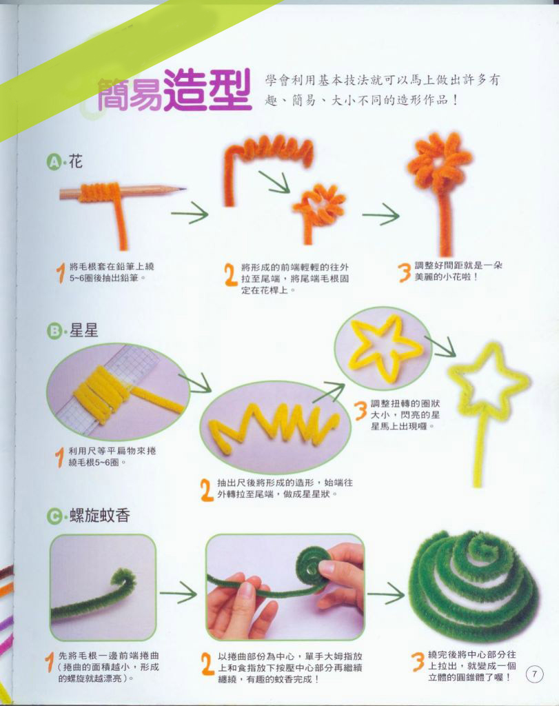 彩色毛条毛根条扭扭棒幼儿园手工制作材料diy创意儿童