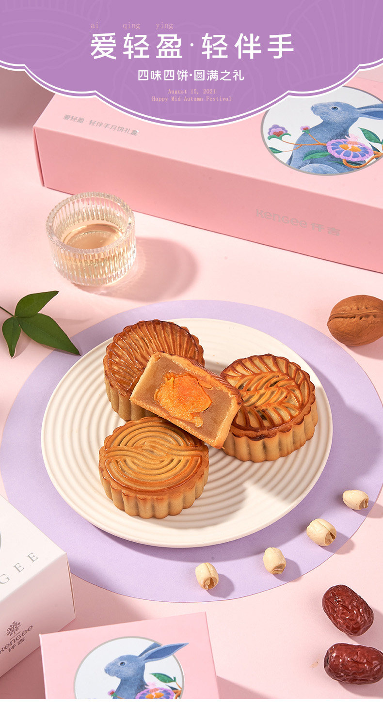 仟吉爱轻盈轻伴手月饼礼盒4味4饼260g