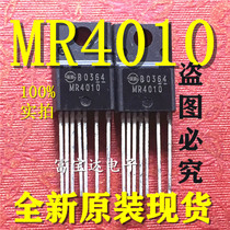 (Fubaoda Electronics) LCD power module MR4010 spot real shot quality assurance