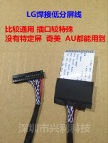 LG AU LCD screen line welding 30PFFC interface transfer FFC screen line LG low score single 8 definition