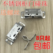 Cabinet door bumper beads small magnetic wardrobe kitchen cabinet door cassette small door suction cabinet buckle Stainless steel door bumper touch bead emperor