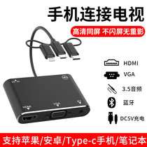 Mobile phone TV with screen connection line vga HDml projection computer screen display synchronized straight eating chickentypec turnshdmi projector projector universal mouth