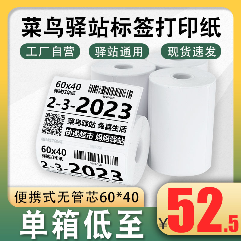 Rookie Station Inbound label Form hot sensitive paper Barcode Paper Express Delivery Shelves Fetch yard sticker 60x40 -Taobao