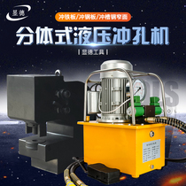 Electric hydraulic punching machine CH-80B angle steel steel sheet steel sheet iron plate flange long hole circular hole raw material open pore