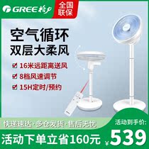 Gree air circulation fan electric fan household remote control charging floor fan DC inverter desktop fan