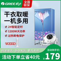 Gree clothes dryer dryer wardrobe household quick-drying clothes portable heater host small dryer large capacity