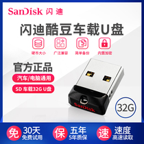 SanDisk USB 32g High Speed Car USB CZ33 Creative Car Dual-use USB 32g Cute Mini USB 32g