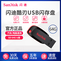 SanDisk USB 64g High Speed Mini USB 64g Ultra Thin Encrypted Car USB 64g Cool Blade CZ50 Flash Drive