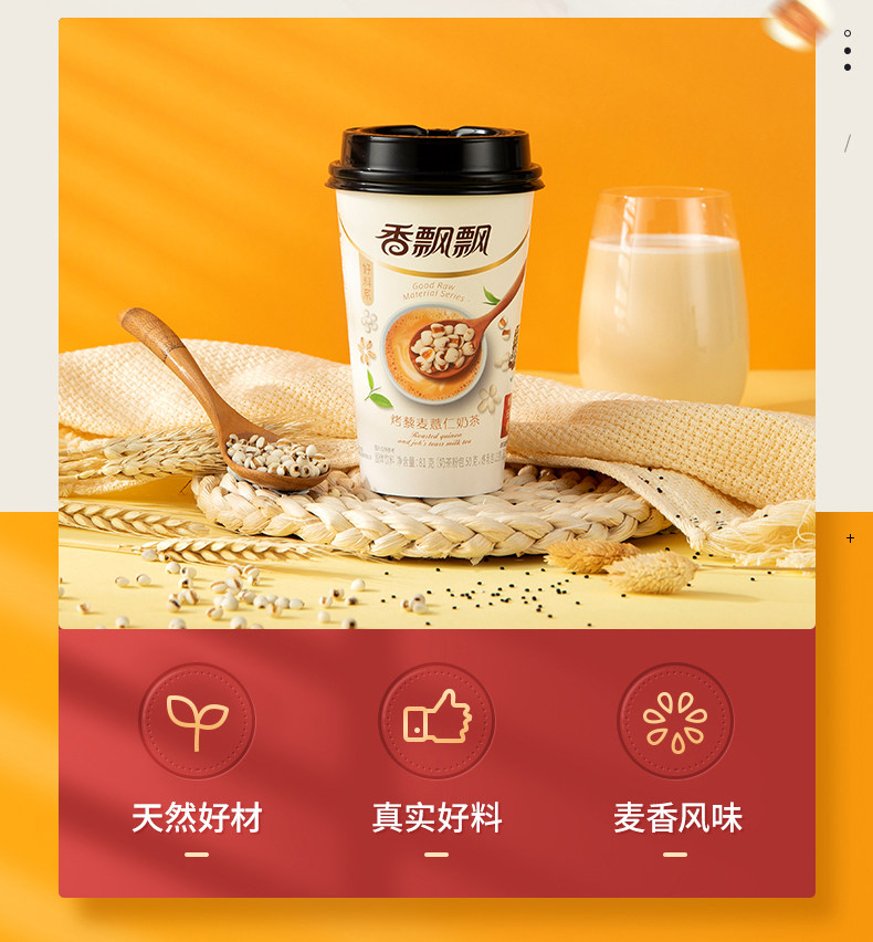 11月新货香飘飘奶茶烤藜麦薏仁奶茶6杯装黑芝麻血糯米网红冲泡饮