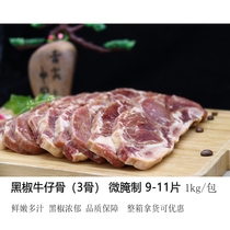 Every day special hotel Ingredients 1 kilos yuan cai lian hao Cowboy bone short rib new packaging 10 package