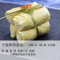 Ningbo fresh meat noodles knot special ingredients fresh and refreshing 10 bales 4 bundles 1200g bags