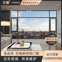 Jinan professional custom thermal insulation broken bridge aluminum insulation silent sound insulation plastic window doors and windows Sun room seal balcony