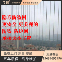 Balcony invisible anti-theft net Childrens safety fence anti-falling objects Jinan Taian Weifang professional can be customized