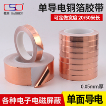 Single - sided conductive copper foil tape Copper foil adhesive tape Copper foil paper 3456789MM