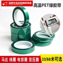 High-viscosity PET green high-temperature tape circuit plating coating paint without trace covering insulation high-temperature tape