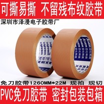 Knife-free tape pvc easy-to-tear tape Cloth tape Wear-resistant tape 5 6CM wide*25Y width any cut