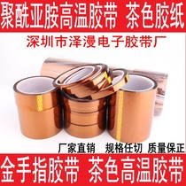 Gold finger adhesive tape High temperature adhesive tape High temperature adhesive paper Tea color High temperature glue 10mm Width 30M Long gold adhesive tape