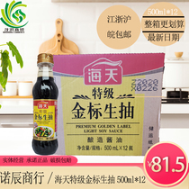Haitian special gold standard soy sauce 500mlx12 bottle stir-fried vegetables cold sauce seasoning brewing soy sauce whole box