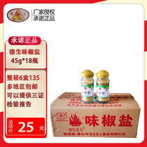 Pepper Salt Desheng Xinghuo 45g * 18 bottles of spices and salt and pepper Western barbecue seasoning seasoning powder