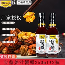 Shanghai Baoding Tianyu ginger crab vinegar 250 ml X2 Bottle crab vinegar hairy crab vinegar seasoning vinegar dip vinegar