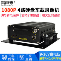 Recommended 2 million 4-way on-board hard disc video recorder coaxial high-definition 1080P shockproof circular video van surveillance