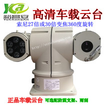 27 times zoom HD car DVR PTZ camera roof monitoring device 360 du rotation infrared night vision probe