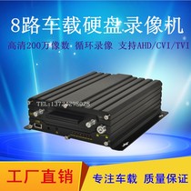 AHD 2000008 road car hard disk video recorder 1080p audio and video truck school bus monitoring host
