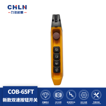 Liano Lifting COB-65FT wagon 4-position double speed new button switch Rainproof and anti-oil dust-proof button switch