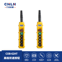 Lino lifting COB-62HT rain and oil proof button switch four position two speed push button switch (COBY-62HBS)