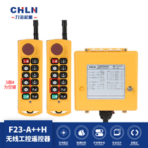 Lino lifting F23-A H two launch one receiving belt emergency stop industrial remote control driving remote control