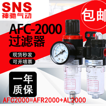 Shenchi SNS pressure regulating filter BFR BFC AFR AFC2000 3000 4000 air oil water separator